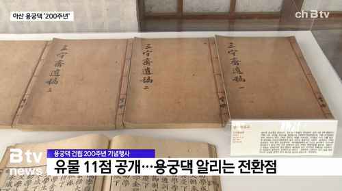 [Btv 중부뉴스] 200년 된 아산 '용궁댁'…대표 문화유산으로!