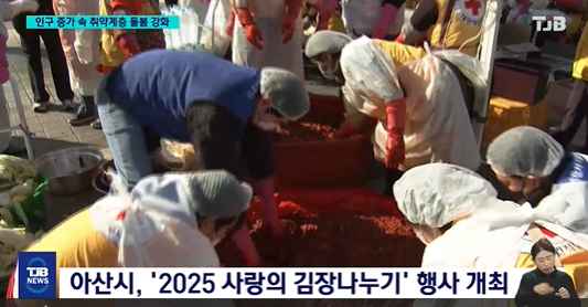 [TJB 8 뉴스] '아산 취약계층 만 명 돌파'.. 복지전담 부서 출범