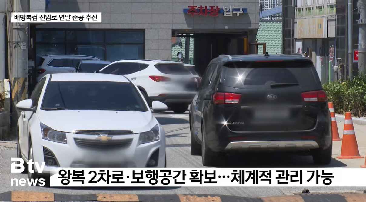 [Btv 뉴스] 지연 끝 착공…아산 배방 복컴 진입도로 본격화