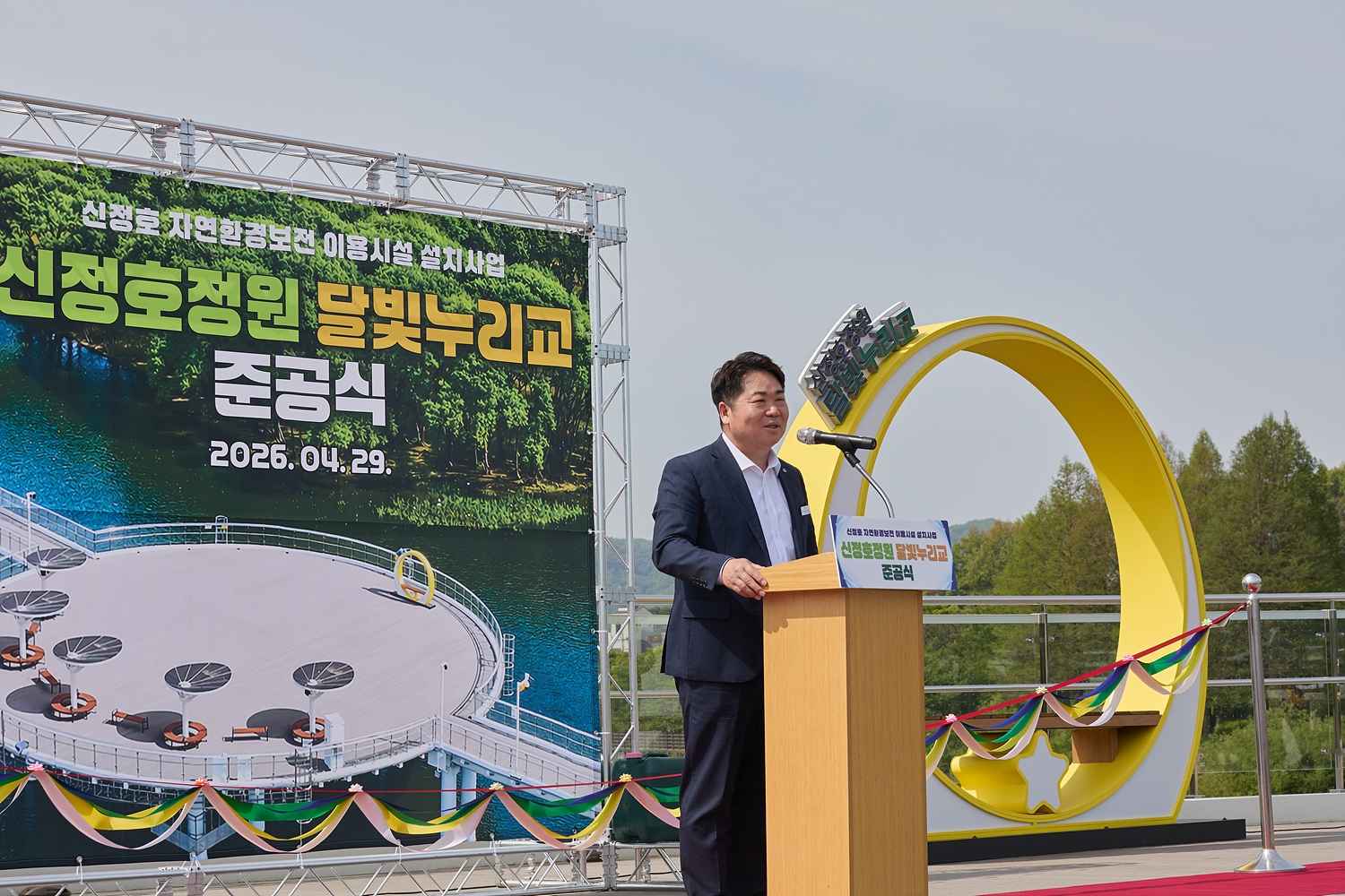 아산시, ‘신정호정원 달빛누리교’ 준공식 개최