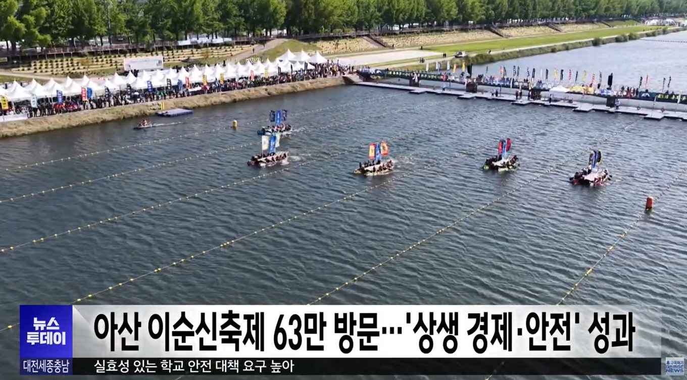 [대전MBC 뉴스투데이] 아산 이순신축제 63만 명 운집…상생·클린 축제로 마무리