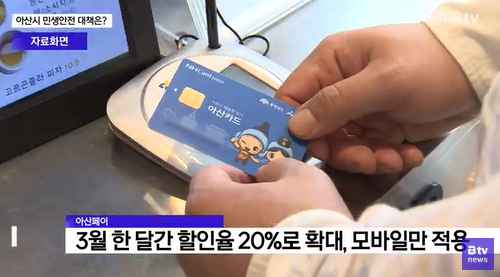 [Btv 중부뉴스] 고물가 비상…'아산페이' 할인율 20%로 확대
