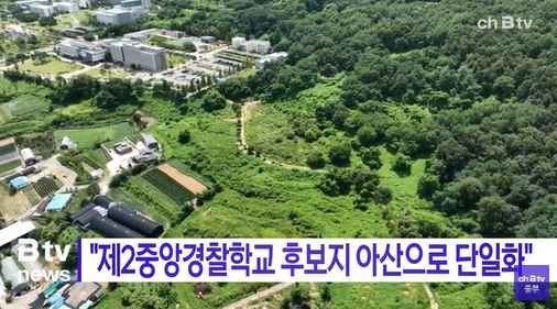 [Btv 중부뉴스] 
