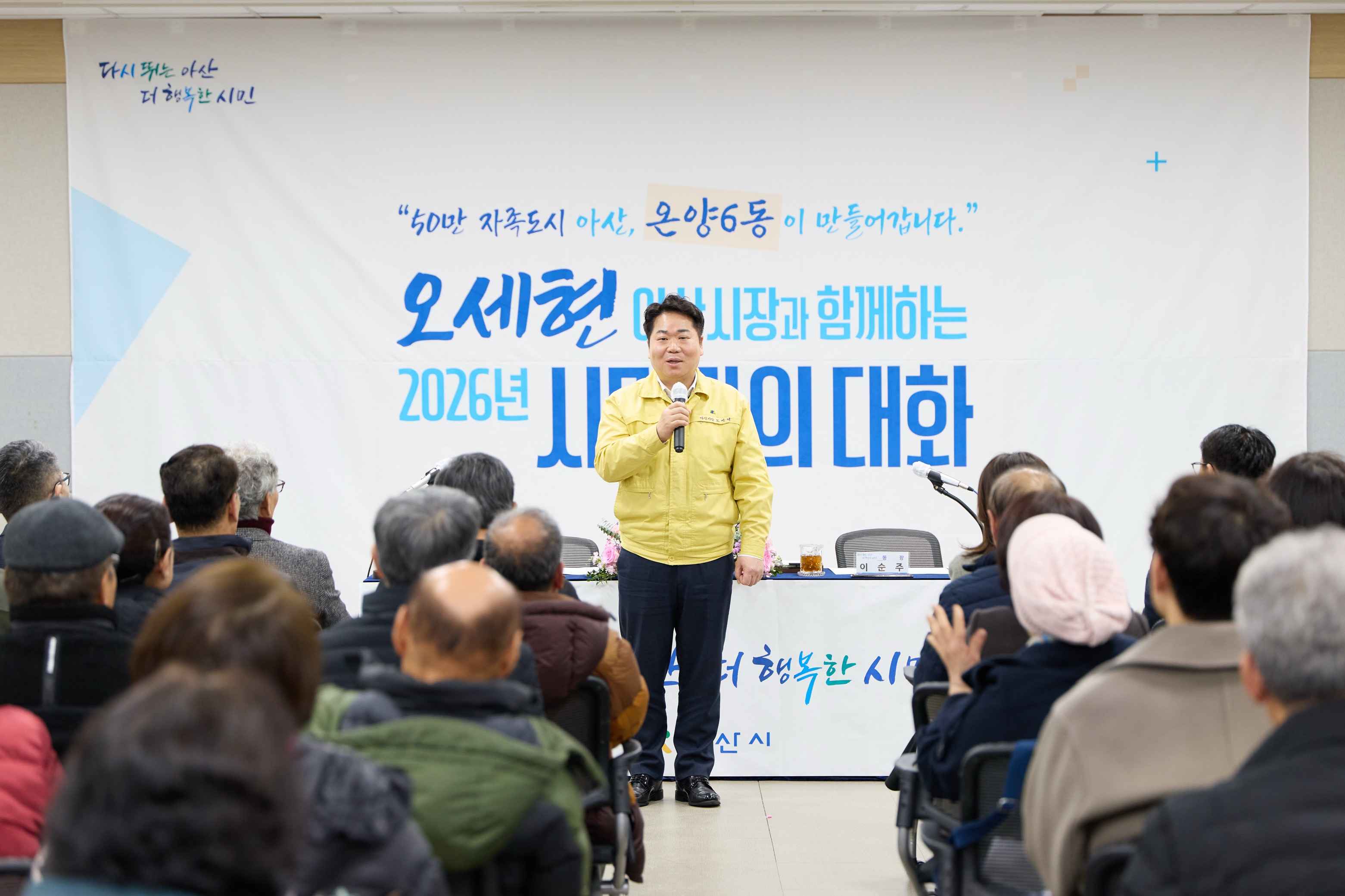 아산시, 온양6동 ‘시민과의 대화’…도로보수 등 생활 민원 이어져