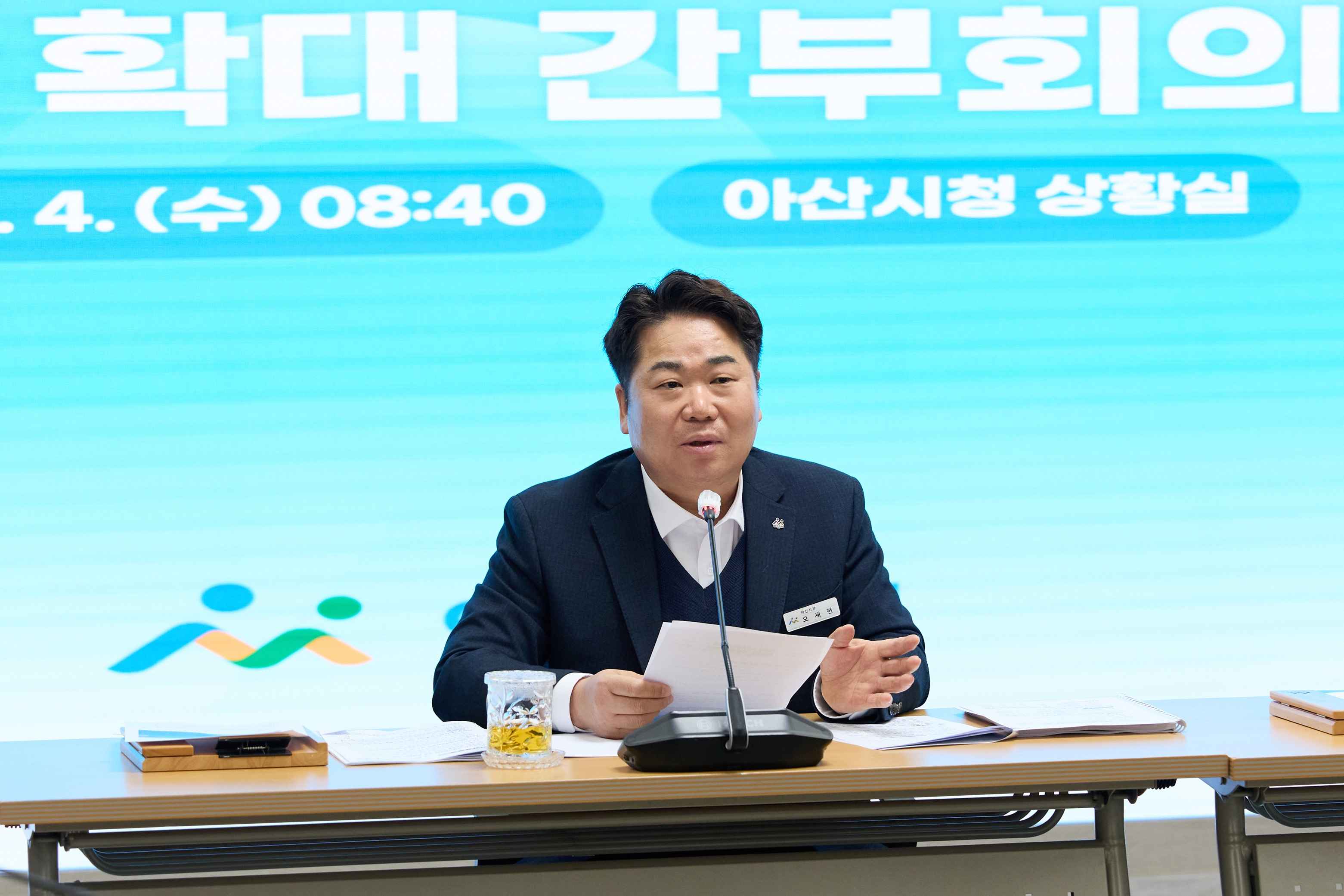 오세현 아산시장 “행정은 ‘행위’ 아닌 ‘결과’로 증명해야”