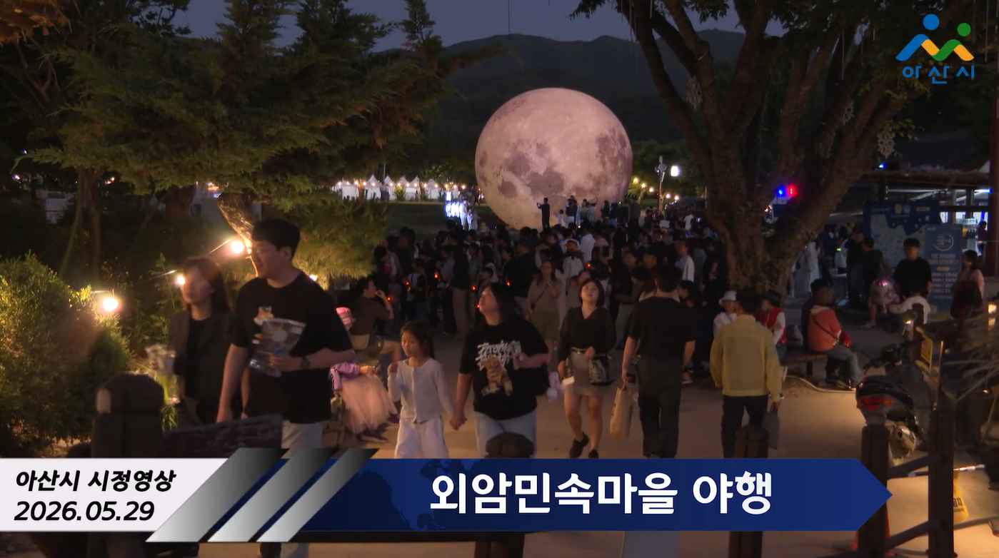 외암민속마을 야행