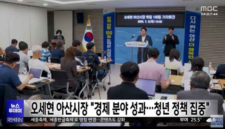 [대전MBC 뉴스투데이] '취임 100일' 오세현 아산시장, '50만 자족도시·행복도시' 약속